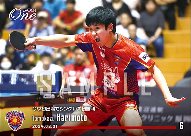 【張本智和】今季初出場でシングルス初勝利(24.8.31)