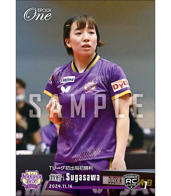 RC【菅澤柚花里】Tリーグ初出場初勝利(24.11.16)