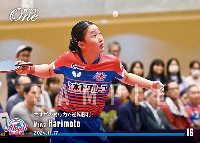 ※ホロスペクトラ 【張本美和】さすがの対応力で逆転勝利(24.11.17)