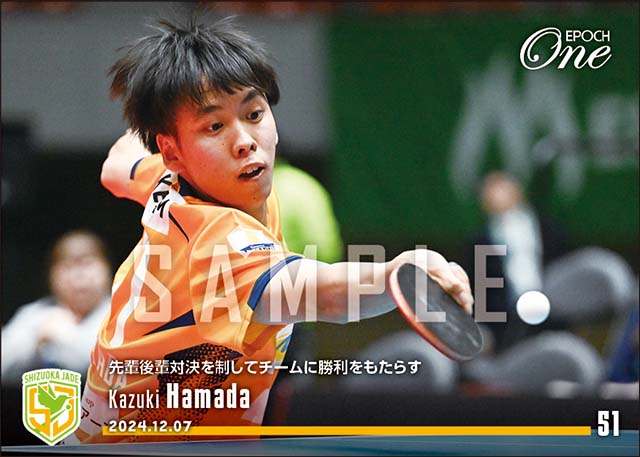 【濵田一輝】先輩後輩対決を制してチームに勝利をもたらす(24.12.7)