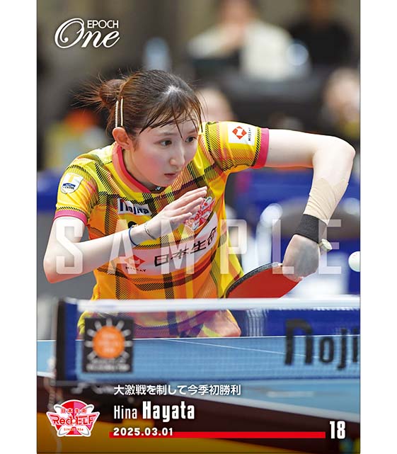 ※ホロスペクトラ 【早田ひな】大激戦を制して今季初勝利(25.3.1)