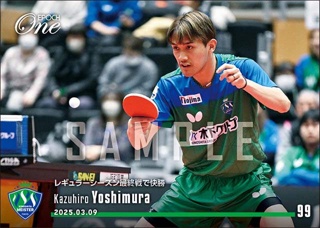 【吉村和弘】レギュラーシーズン最終戦で快勝（25.3.9）