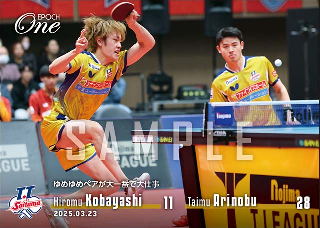 【小林広夢／有延大夢】ゆめゆめペアが大一番で大仕事（25.3.23）