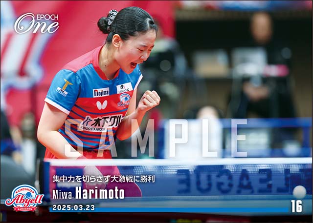 【張本美和】集中力を切らさず大激戦に勝利（25.3.23）