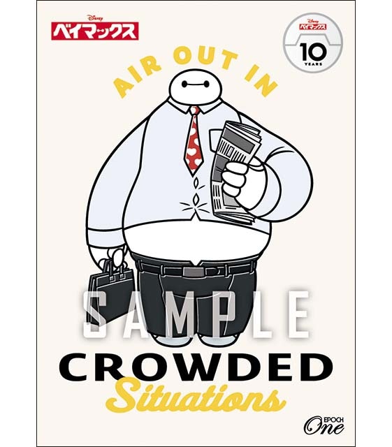 ベイマックス公開10周年記念（24.10.23）『E』