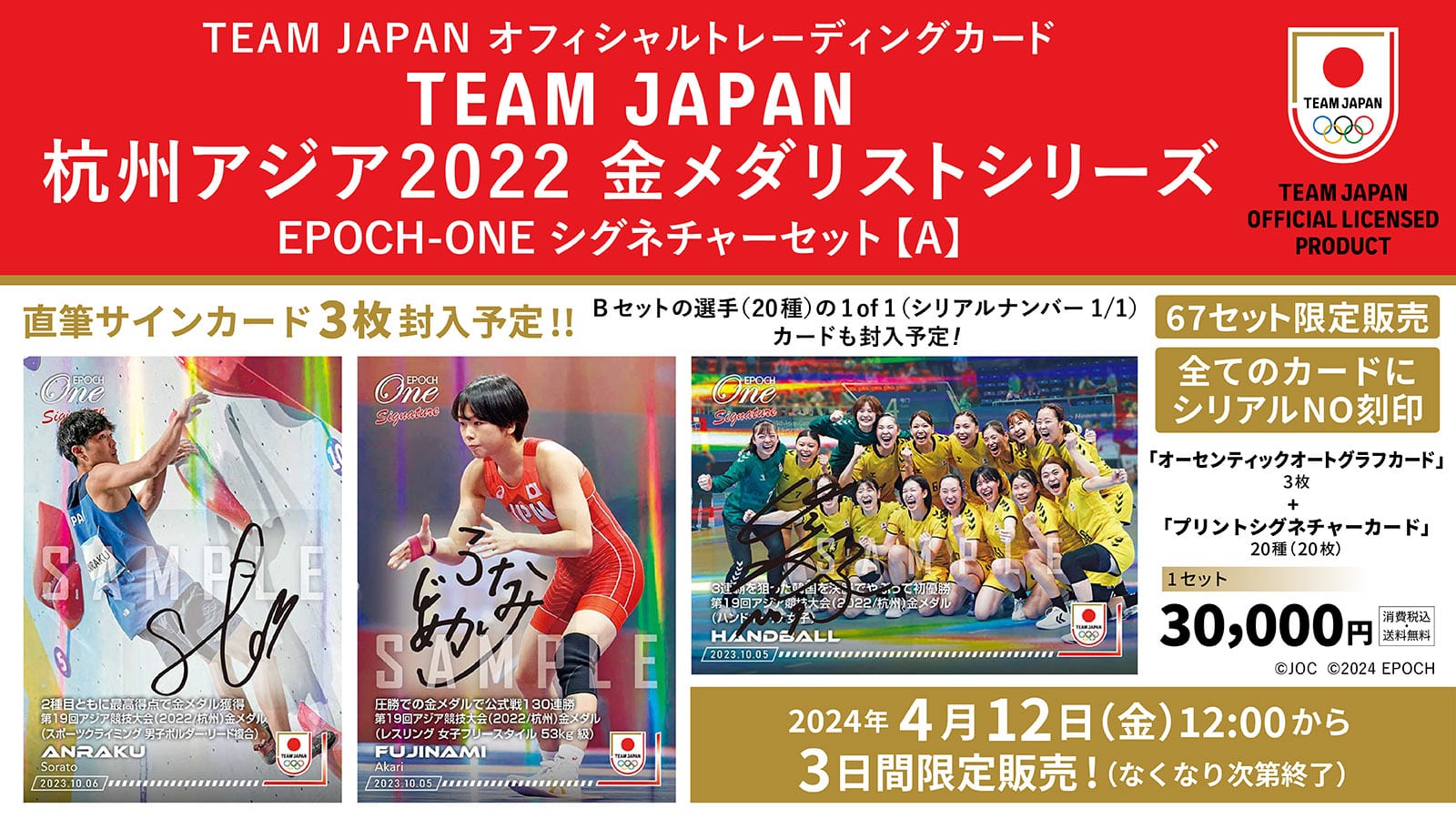 【23枚セット】「TEAM JAPAN 杭州アジア2022 金メダリストシリーズ」 【 シグネチャーセット(A)】