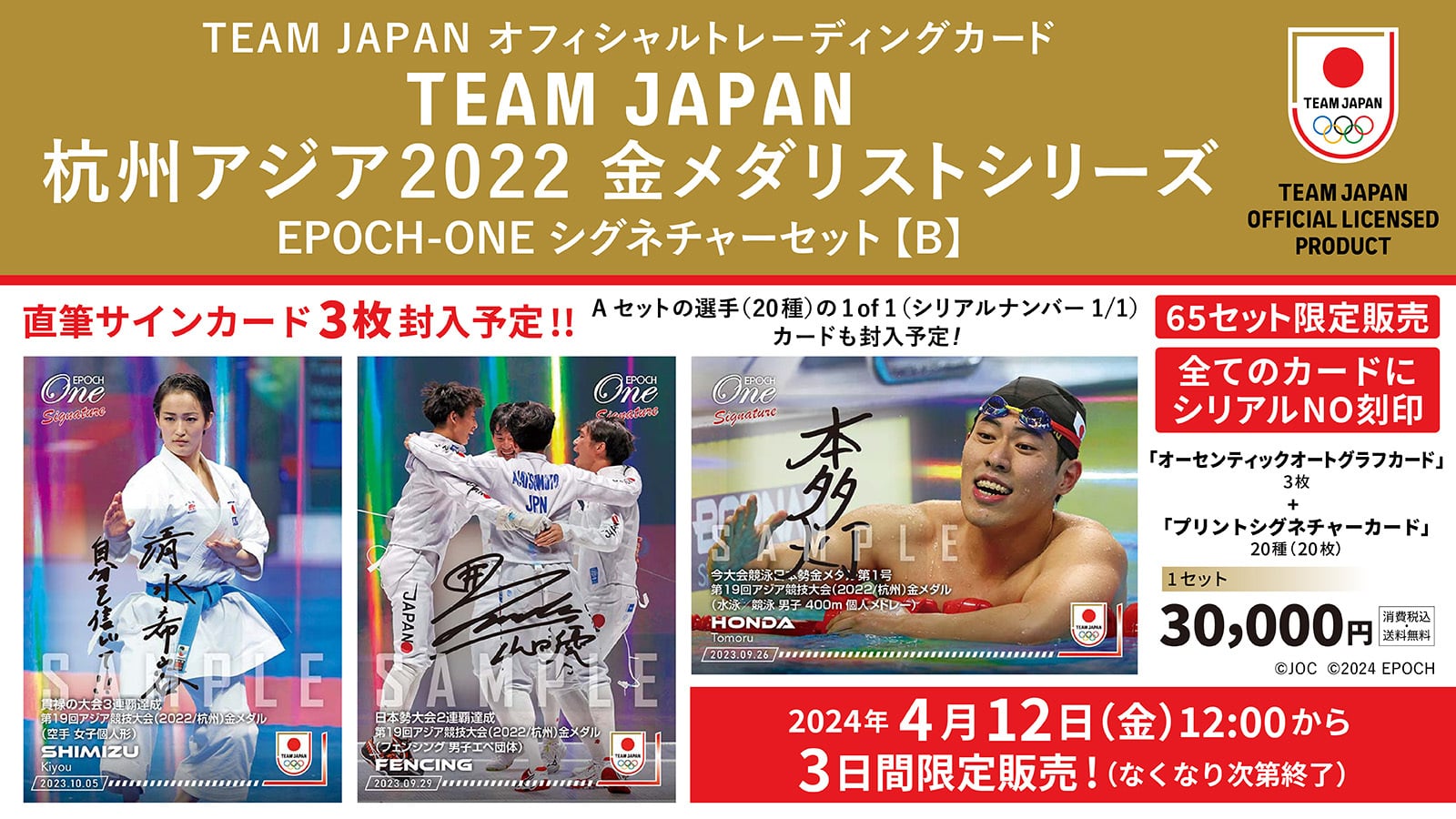 【23枚セット】「TEAM JAPAN 杭州アジア2022 金メダリストシリーズ」 【 シグネチャーセット(B)】