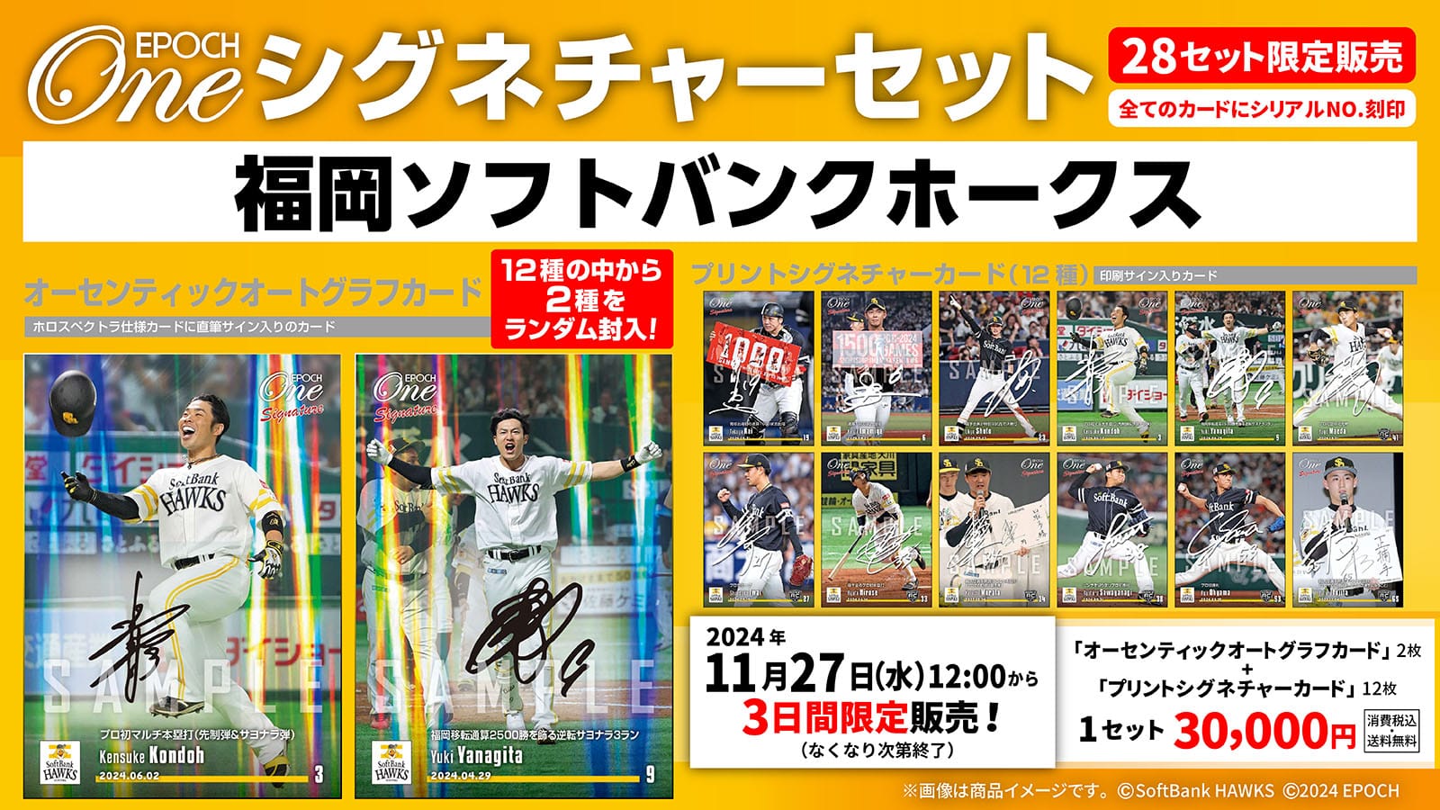 【14枚セット】≪福岡ソフトバンクホークス≫ シグネチャーセット2024