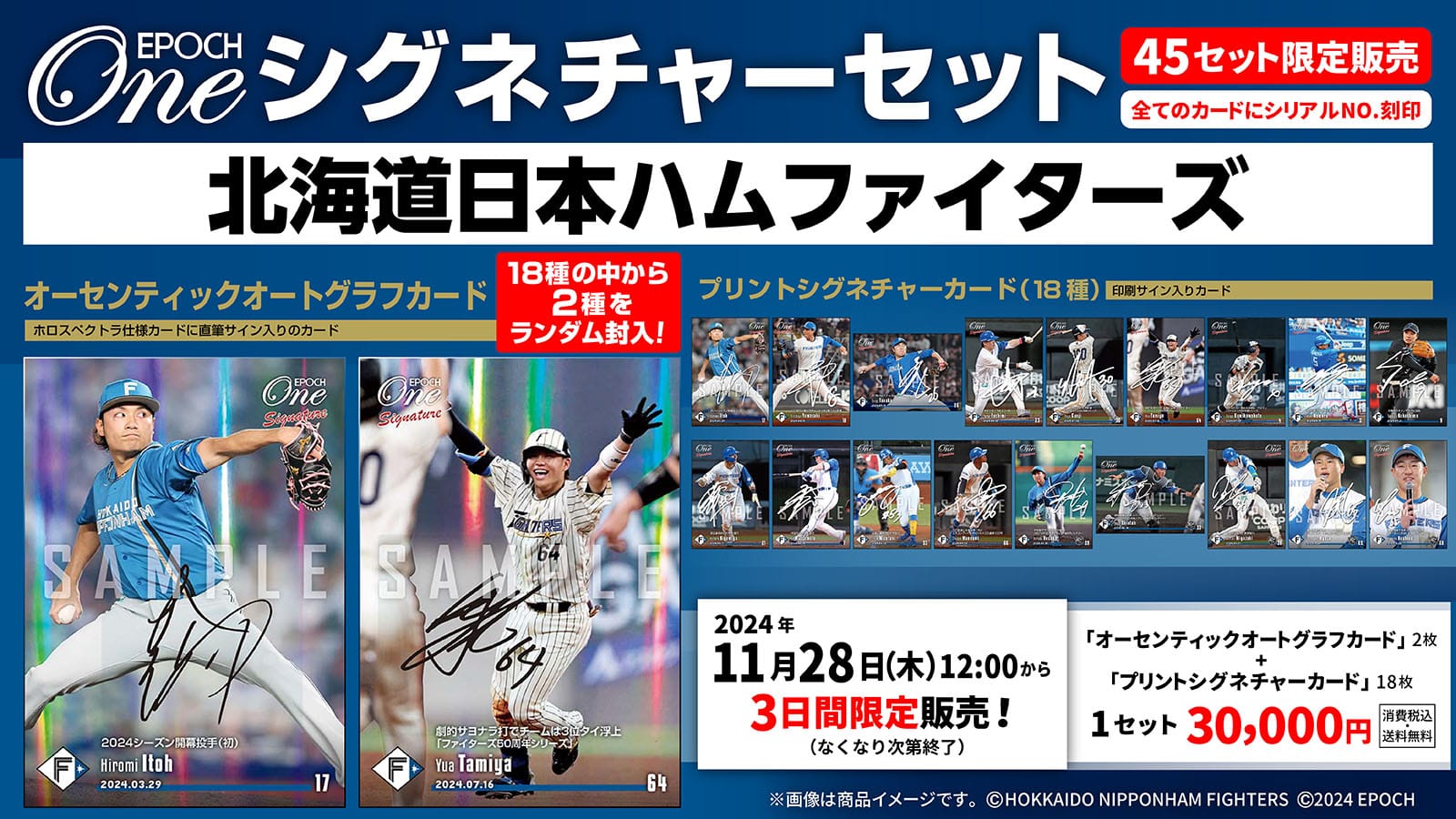 【20枚セット】≪北海道日本ハムファイターズ≫ シグネチャーセット2024