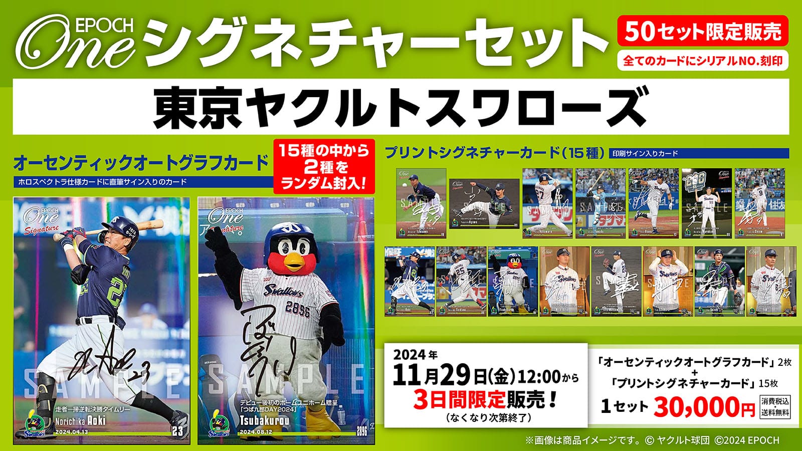 【17枚セット】≪東京ヤクルトスワローズ≫ シグネチャーセット2024