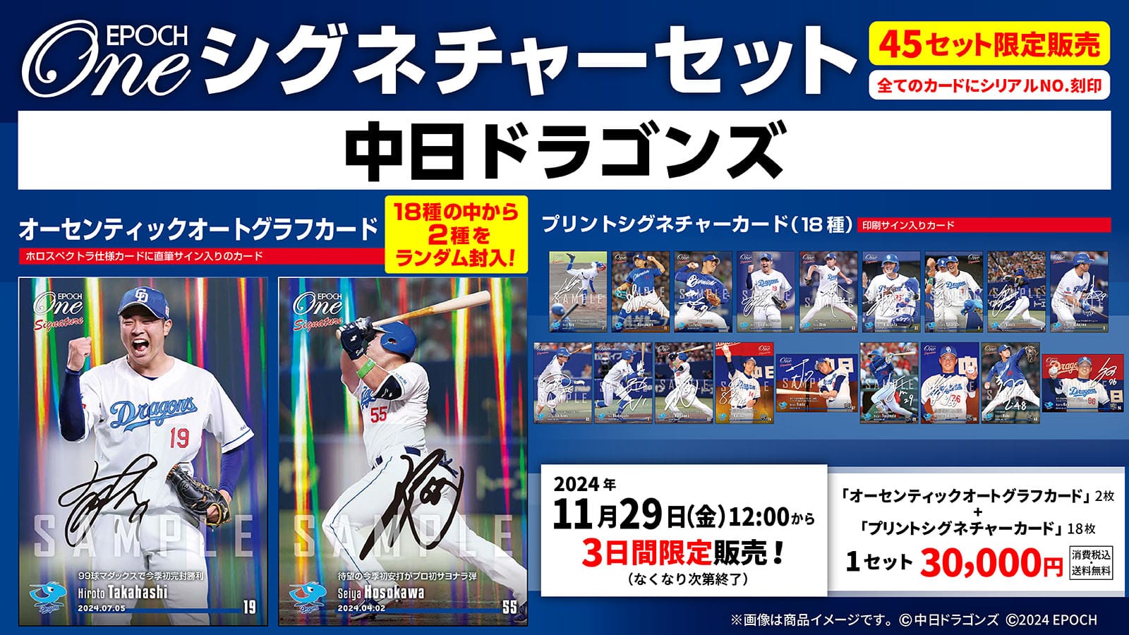 【20枚セット】≪中日ドラゴンズ≫ シグネチャーセット2024