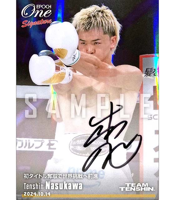 【那須川天心】AUTHENTIC AUTOGRAPH『B』-2024.10.14 第五戦-