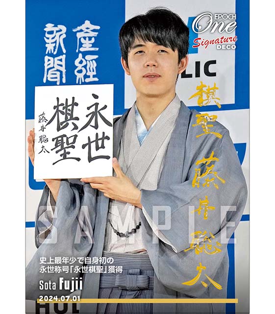 ※SignatureDECO 【藤井聡太】史上最年少で自身初の永世称号「永世棋聖」獲得(24.7.1)『B』