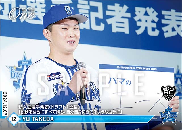 RC【竹田 祐】新入団選手発表（ドラフト1巡目）「投げる試合にすべて勝ち、自分自身に勝てるような選手に」（24.12.7）