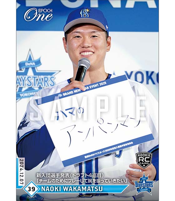 RC【若松尚輝】新入団選手発表（ドラフト4巡目）「チームのためにプレーして腕を振っていきたい」（24.12.7）