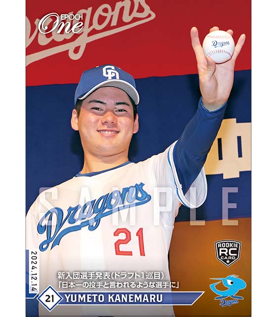 ※ホロスペクトラ RC【金丸夢斗】新入団選手発表（ドラフト1巡目）「日本一の投手と言われるような選手に」（24.12.14）