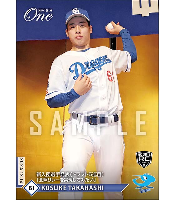 RC【高橋幸佑】新入団選手発表（ドラフト5巡目）「北照リレーを実現してみたい」（24.12.14）