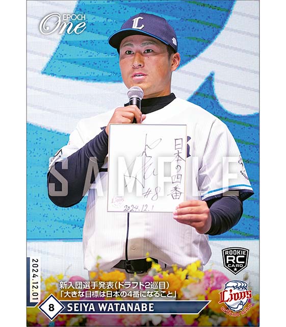 RC【渡部聖弥】新入団選手発表（ドラフト2巡目）「大きな目標は日本の4番になること」（24.12.1）