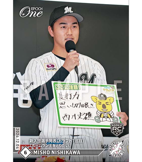 ※ホロスペクトラ RC【西川史礁】新入団選手発表（ドラフト1巡目）「ホームラン王をとりたい」（24.12.4）