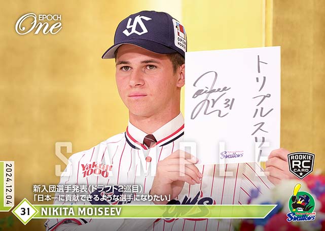 ※ホロスペクトラ RC【モイセエフ ニキータ】新入団選手発表（ドラフト2巡目）「日本一に貢献できるような選手になりたい」（24.12.4）