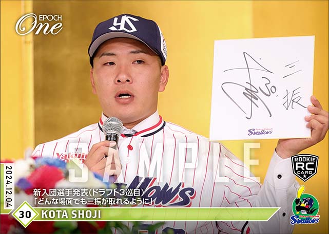 RC【荘司宏太】新入団選手発表（ドラフト3巡目）「どんな場面でも三振が取れるように」（24.12.4）