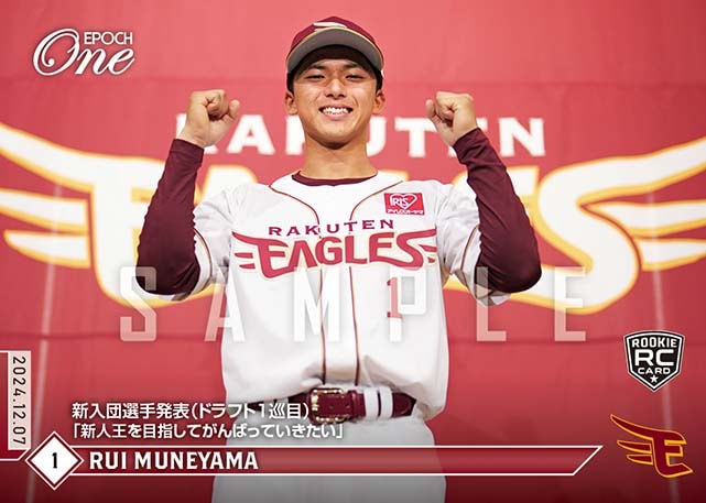 ※ホロスペクトラ RC【宗山 塁】新入団選手発表（ドラフト1巡目）「新人王を目指してがんばっていきたい」（24.12.7）
