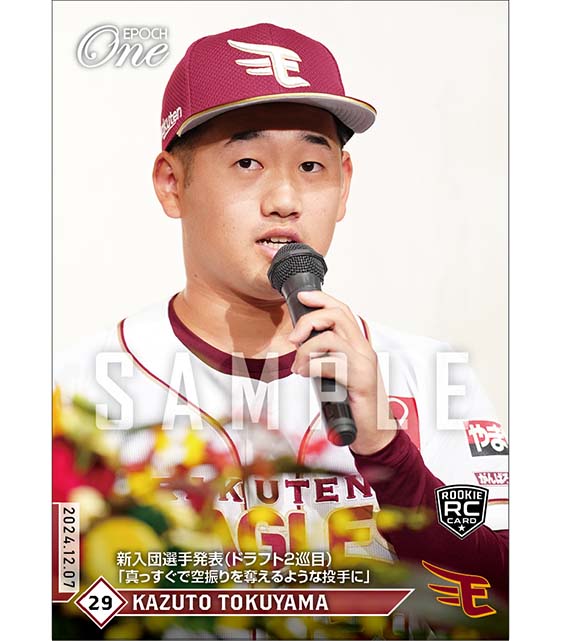 RC【德山一翔】新入団選手発表（ドラフト2巡目）「真っすぐで空振りを奪えるような投手に」（24.12.7）