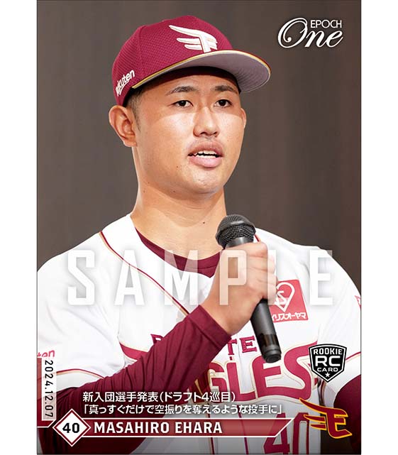 RC【江原雅裕】新入団選手発表（ドラフト4巡目）「真っすぐだけで空振りを奪えるような投手に」（24.12.7）