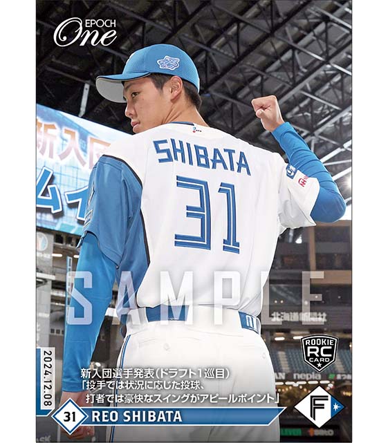 RC【柴田獅子】新入団選手発表（ドラフト1巡目）「投手では状況に応じた投球、打者では豪快なスイングがアピールポイント」（24.12.8）