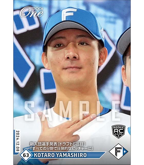 RC【山城航太郎】新入団選手発表（ドラフト6巡目）「すべての分野で圧倒的なピッチャーに」（24.12.8）