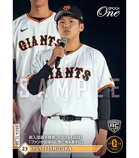 ※ホロスペクトラ RC【石塚裕惺】新入団選手発表（ドラフト1巡目）「ファンの皆様の記憶に残る選手に」（24.11.30）