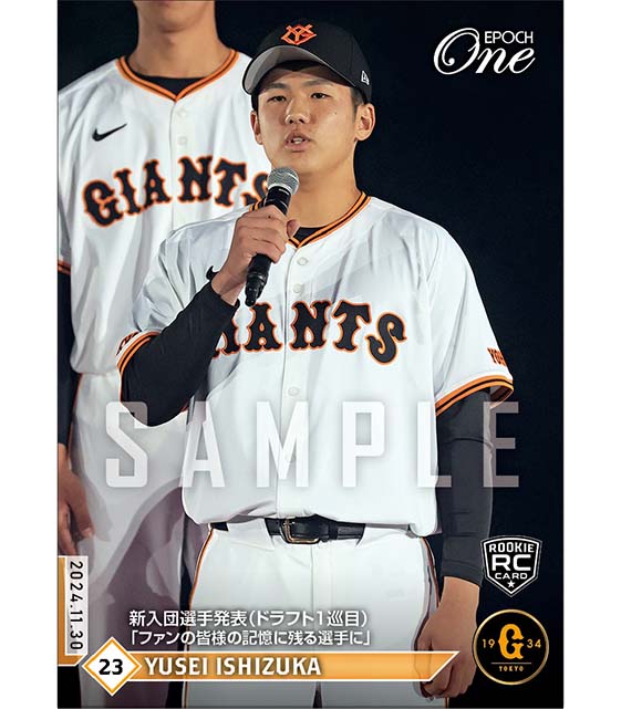 RC【石塚裕惺】新入団選手発表（ドラフト1巡目）「ファンの皆様の記憶に残る選手に」（24.11.30）