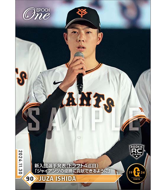 RC【石田充冴】新入団選手発表（ドラフト4巡目）「ジャイアンツの優勝に貢献できるように」（24.11.30）