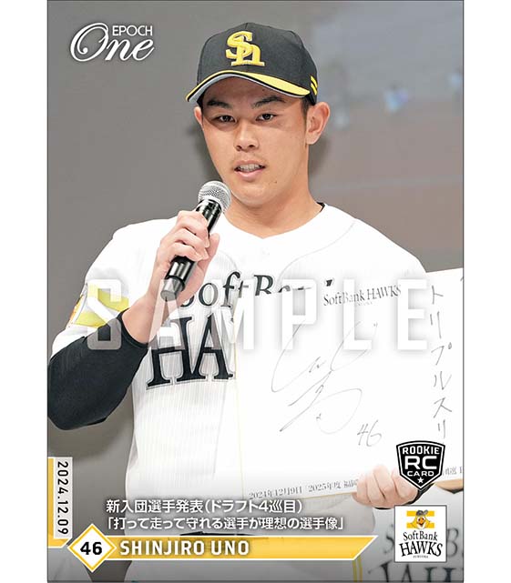 RC【宇野真仁朗】新入団選手発表（ドラフト4巡目）「打って走って守れる選手が理想の選手像」（24.12.9）