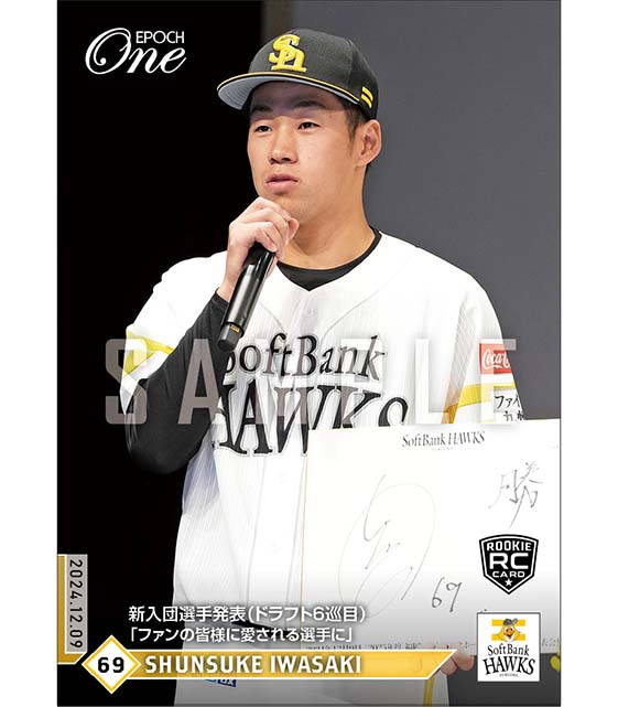 RC【岩崎峻典】新入団選手発表（ドラフト6巡目）「ファンの皆様に愛される選手に」（24.12.9）