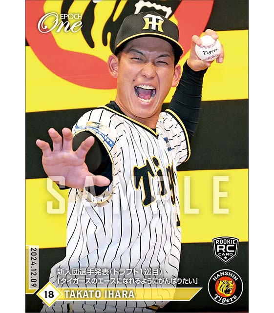 RC【伊原陵人】新入団選手発表（ドラフト1巡目）「タイガースのエースになれるようにがんばりたい」（24.12.9）