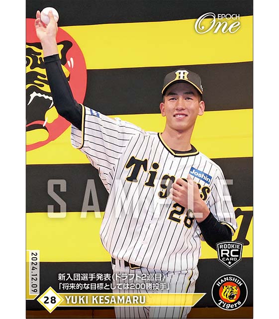 RC【今朝丸裕喜】新入団選手発表（ドラフト2巡目）「将来的な目標としては200勝投手」（24.12.9）