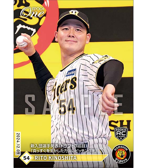 RC【木下里都】新入団選手発表（ドラフト3巡目）「真っすぐを生かした力強いピッチングを」（24.12.9）