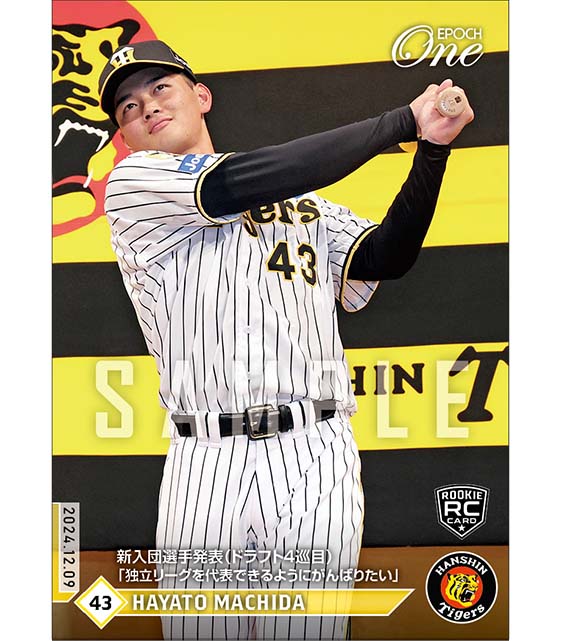 RC【町田隼乙】新入団選手発表（ドラフト4巡目）「独立リーグを代表できるようにがんばりたい」（24.12.9）