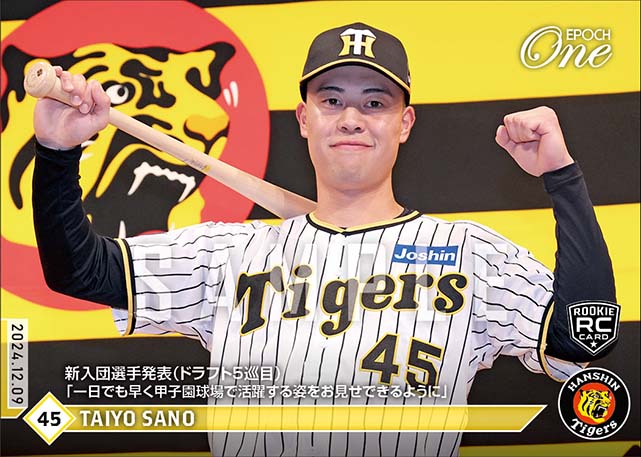 RC【佐野大陽】新入団選手発表（ドラフト5巡目）「一日でも早く甲子園球場で活躍する姿をお見せできるように」（24.12.9）