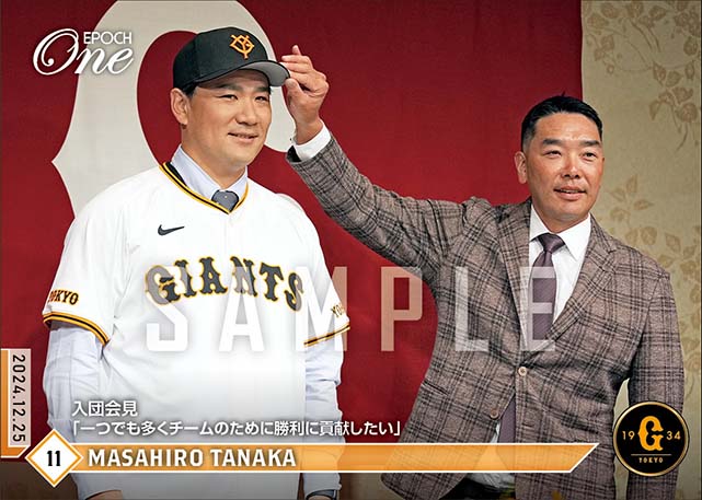 【田中将大】入団会見「一つでも多くチームのために勝利に貢献したい」（24.12.25）