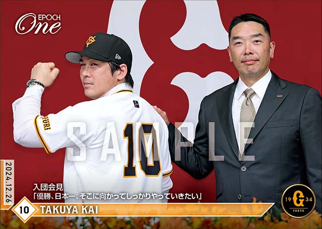 【甲斐拓也】入団会見「優勝、日本一、そこに向かってしっかりやっていきたい」（24.12.26）