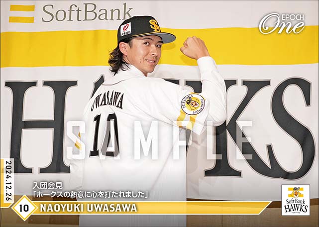 【上沢直之】入団会見「ホークスの熱意に心を打たれました」（24.12.26）
