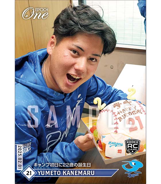 RC【金丸夢斗】キャンプ初日に22歳の誕生日（25.2.1）