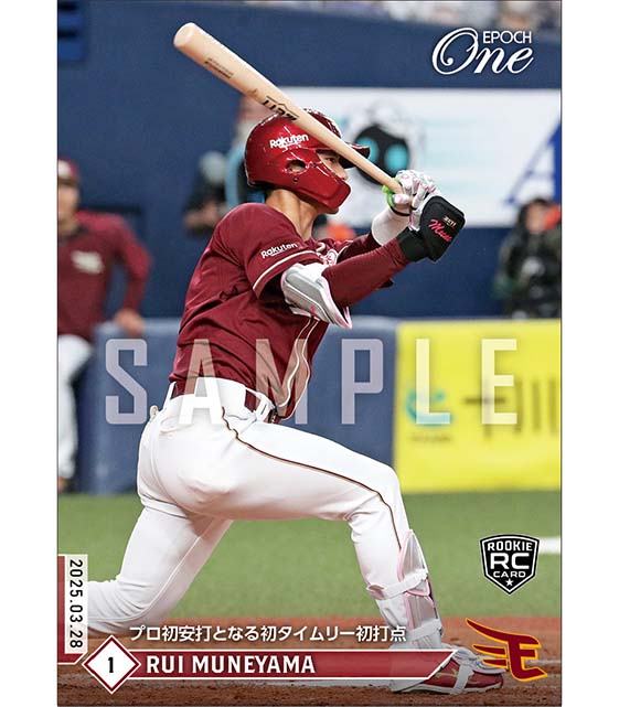 RC【宗山 塁】プロ初安打となる初タイムリー初打点（25.3.28）