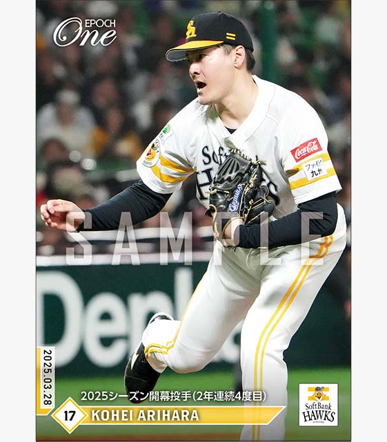 【有原航平】2025シーズン開幕投手（2年連続4度目）（25.3.28）