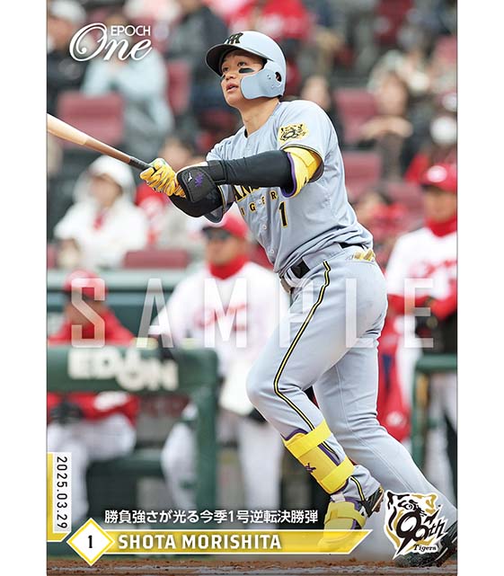 ※ホロスペクトラ 【森下翔太】勝負強さが光る今季1号逆転決勝弾（25.3.29）