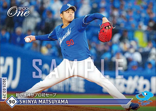 【松山晋也】新守護神がプロ初セーブ（25.3.29）