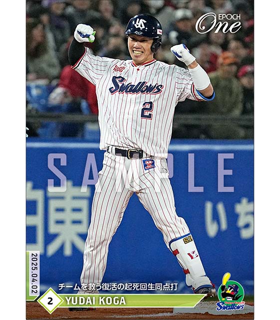 【古賀優大】チームを救う復活の起死回生同点打（25.4.2）