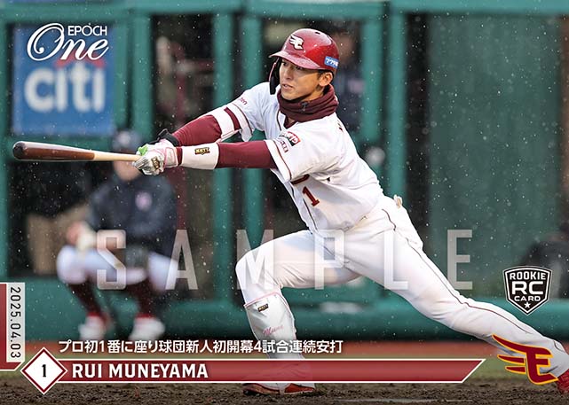 ※ホロスペクトラ RC【宗山 塁】プロ初1番に座り球団新人初開幕4試合連続安打（25.4.3）